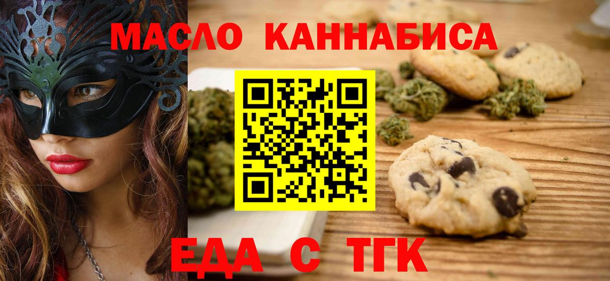 Печенье с ТГК конопля  Вход с VPN  Наро-Фоминск 