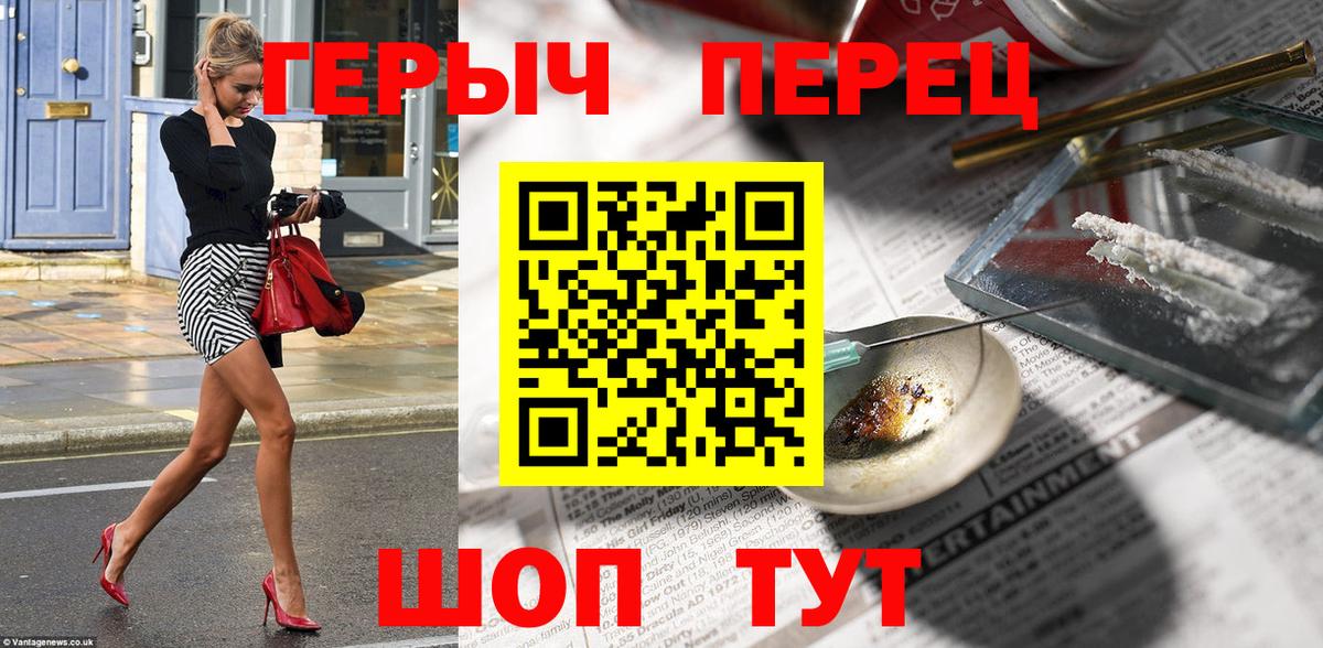 ГЕРОИН гречка Наро-Фоминск