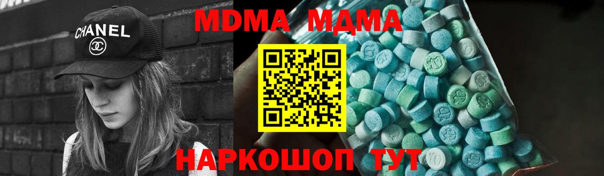 МДМА crystal  МДМА  Наро-Фоминск  Вход с VPN 