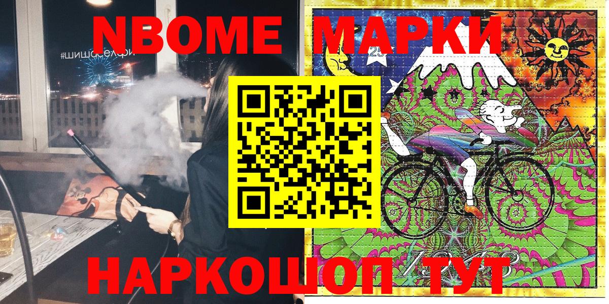 Наро-Фоминск  Марки N-bome 1,8мг  Вход с VPN 